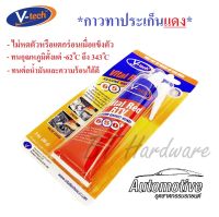 V-TECH กาวทาประเก็นแดง ซิลิโคนทาประเก็นแดง ขนาด 85 gm.