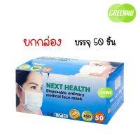 TLM NEXT HEALTH MASK หน้ากากอยามัย เกรดการแพทย์ ปิดจมูก 3 ชั้น มีทั้งหมด 5 สี (50ชิ้น/กล่อง)