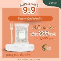 CaneX ส้อม สลายตัวได้ตามธรรมชาติ ขนาด 7 นิ้ว ซื้อ 8 แพ็ค จำนวน 800 ชิ้น