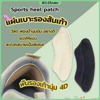 BizHome แผ่นกันรองเท้ากัด แก้รองเท้าหลวม Sponge heel pad