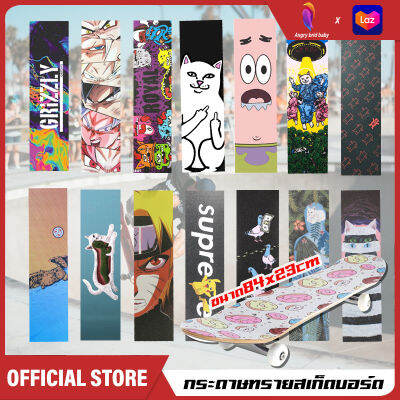 กระดาษทราย Griptape กระดาษทรายสเก็ตบอร์ด กระดาษทรายสเก็ต กระดาษทรายกันลื่น สำหรับสเก็ตบอร์ด ขนาด84x23 cm กริปเทป กระดาษทรายติดสกู๊ตเตอร์