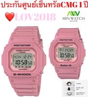 นาฬิกาคู่รัก Casio G-SHOCK BABY-G สายเรซิ่นผู้ชายรุ่นLOV-18B-4 ของแท้ 100% ประกันศูนย์เซ็นทรัลCMG1 ปีจากร้านMIN WATCH(Limited Edition)