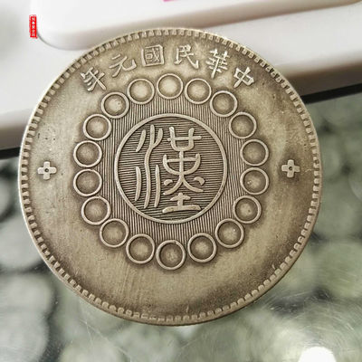 [ซื้อห้าแถมหนึ่งฟรี] เหรียญเงินเสฉวนหยวนหนึ่งตัวอักษรจีนคอลเลกชันเครื่องเงินโบราณหยวนในปีแรกของสาธารณรัฐจีน [Gratis Ongkir]