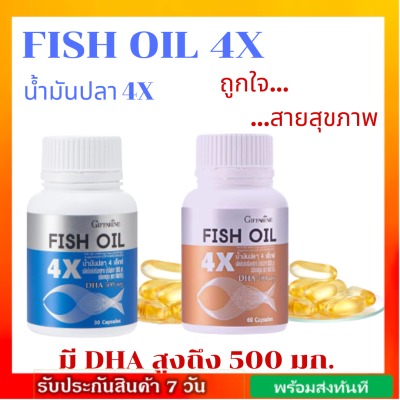 น้ำมันตับปลา น้ำมันปลา 4 เอกซ์ FISH OIL 4X มี DHA สูงถึง 500 มิลลิกรัม มีให้เลือก 2 ขนาด