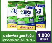 Breeze Excel บรีส เอกเซล ผงซักฟอก  4000 กรัม. X 3 ถุง