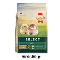 Smartheart Gold Rabbit Feed Zelect Adult อาหารกระต่าย สมาร์ทฮาร์ท โกลด์ สำหรับกระต่ายโต ขนาด 500 g.