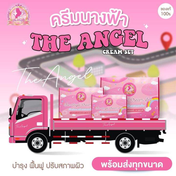 เซ็ทครีมนางฟ้า-3กรัม-the-angel-cream-set-แพ็คเกจใหม่