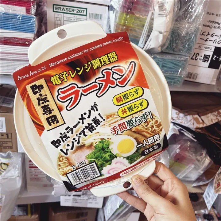 Japanese ramen brewer mixing noodle bowl large 1400ml can microwave
