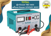 Total ตู้ชาร์จแบต TBC-1601 เครื่องชาร์จแบต 12V/24V 200V ดี