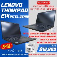 แถมฟรีกระเป๋า เม้าส์   LENOVO THINKPAD E14  INTEL CORE I5-10210U/1.6/8/M.2 512gb