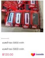 แบตสำรอง 5800 mAh