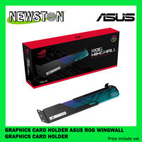 GRAPHICS CARD HOLDER (ขาค้ำการ์ดจอ) ASUS ROG WINGWALL GRAPHICS CARD HOLDER