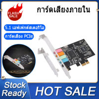 【Ready Stock】PCIe การ์ดเสียง5.1ชุดหูฟังไมโครโฟน Webcast สดการ์ดเสียง PCI Express Surround 3D การ์ดเสียงสำหรับ PC สนับสนุน Windows XP / 7 / 10