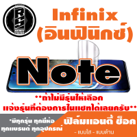 ฟิล์มโทรศัพท์มือถือ Infinix (อินฟินิกซ์) ตระกูล Note,ทุกรุุ่น เเอนตี้ช็อค Anti Shock *ฟิล์มใส ฟิล์มด้าน * *รุ่นอื่นเเจ้งทางเเชทได้เลยครับ