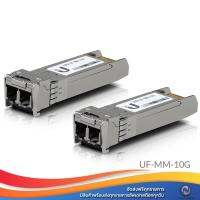 Ubiiquiti UFiber Multi-Mode SFP+ Module (UACC-OM-MM-10G-D)