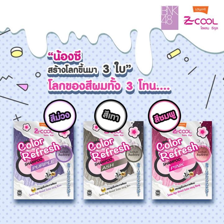 lolane-โลแลน-ซีคูล-คัลเลอร์-รีเฟรช-แชมพู-20-มล-แชมพูเพิ่มประกายสีผม-สีเทา-เติมประกายสีผม-โดยไม่ต้องทำสี