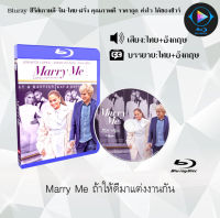 Bluray FullHD 1080p หนังฝรั่ง เรื่อง Marry Me ถ้าให้ดีมาแต่งงานกัน : 1 แผ่น (เสียงไทย+เสียงอังกฤษ+ซับไทย) ** ไม่สามารถเล่นได้กับเครื่องเล่น DVD **