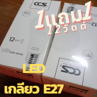 1แถม1 ลดราคา หลอดไฟ led 12วัตต์ สว่างมากหลอดไฟ LED 220V. แสงขาว ขั้วเกลียวมาตรฐาน E27 ขนาด12W หลอดไฟประหยัดพลังงาน หลอดไฟสว่างมาก ร้านรับประกัน