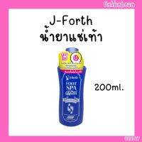 J-Forth น้ำยาแช่เท้า ฟุ๊ตสปา วอเตอร์ 200ml.