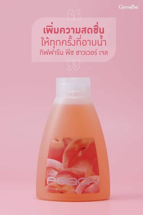 กิฟฟารีน-เจลอาบน้ำ-กลิ่นพีช-เจลอาบน้ำหอมๆ-giffarine-shower-gel