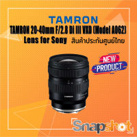 Tamron 20-40mm f2.8 Di III VXD Lens for Sony E (ประกันศูนย์)