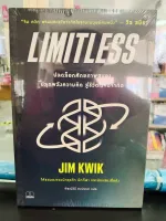 LIMITLESS ปลดล็อกศักยภาพสมอง ปลุกพลังความคิด สู่ชีวิตไร้ขีดจำกัด