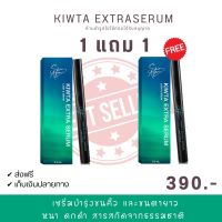 ซื้อ 1 แถม 1 แท้100% ล๊อตใหม่ Skin Agem สกินเอเจ้มม์ KOREA KIWTA EXTRA SERUM บำรุงขนตาและขนคิ้ว หนาขึ้น เด้งขึ้น ยาวขึ้น ปลูกขนคิ้ว ปลูกขนตา