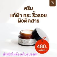 ส่งฟรี !!Glow Overnight Cream ครีมบำรุงผิวหน้าสำหรับกลางคืน ไนท์ครีม แก้ปัญหาฝ้า สิว ริ้วรอย กระ จุดด่างดำ หน้าหมองคล้ำ หน้าติสาร 18 กรัม