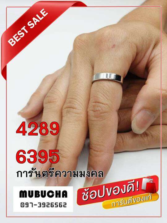 แหวนมงคล-4289-6395-มั่งคั่ง-มั่นคง-มั่งมี-งานดี-เงินดี-รวมอยู่ในมือคุณ