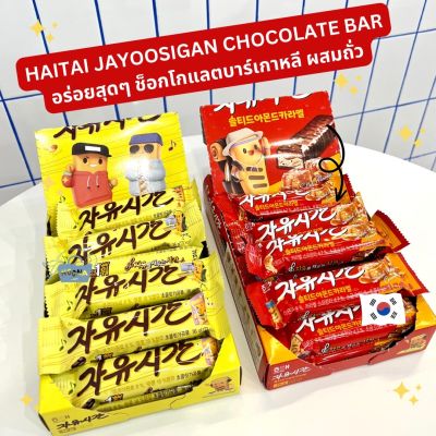 NOONA MART - ขนมเกาหลี ช็อคโกแลตบาร์ ผสมถั่วและคาราเมล  -Haitai Jayoosigan Chocolate Bar &amp; Salted Caramel Chocolate Bar 36g