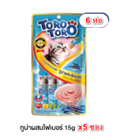 ( 6 ห่อ ) ToRo ToRoโทโร โทโร่ ขนมครีมแมวเลีย สูตรปลาทูน่าผสมไฟเบอร์  (15 g.) ฟ้าเข้ม