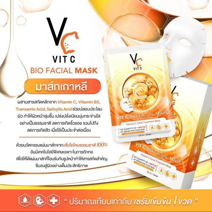 vit-c-bio-facial-mask-มาส์กวิตซีเกาหลี-วีซีน้องฉัตร-33-ml-ต่อแผ่น
