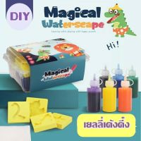 สินค้าพร้อมส่ง... ของเล่นเจลลี่มหัศจรรย์ DIY Magical Waterseape ของเล่นแนววิทยาศาสตร์ ให้เด็กๆ ได้เล่นสนุกสนาน