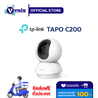 TAPO C200 TP-LINK IP-CAMERA (ไอพีคาเมร่า) PAN/TILT HOME SECURITY By Vnix Group แถม สติ๊กเกอร์กล้องวงจรปิด 24ชม