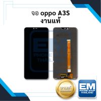 หน้าจอ Oppo A3S / Realme C1 (งานแท้) ทุกเวอร์ชั่น หน้าจอพร้อมทัชสกรีน หน้าจอออปโป้ จอมือถือ หน้าจอโทรศัพท์ อะไหล่หน้าจอ มีประกัน