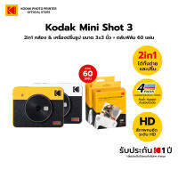 Kodak Mini Shot 3 กล้องอินสแตนท์ ถ่ายรูปพร้อมพิมพ์ได้ทันที ขนาด 3x3" เชื่อมต่อผ่าน Bluetooth