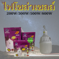 หลอดไฟโซล่าเซลล์ หลอดไฟ LED Solar Light ไฟหลอดตุ้ม สว่าง 8-12 ชม ไฟฉุกเฉิน หลอดไฟพกพา หลอดไฟฉุกเฉิน Solar cell