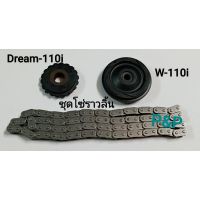 พร้อมส่ง โปรโมชั่น ชุดโซ่ราวลิ้น W-110i ส่งทั่วประเทศ เฟือง โซ่ แค ต ตา ล็อก เฟือง โซ่ เฟือง ขับ โซ่ เฟือง โซ่ คู่