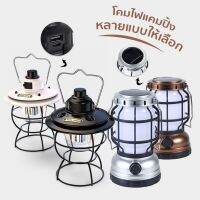 ตะเกียง led ชาร์จได้ Led Camping Lantern โคมไฟแค้มปิ้ง โคมไฟตะเกียง LED ไฟตะเกียงวินเทจ ไฟ2จังหวะ ตะเกียงพกพา ตะเกียงโซล่าเซลล์ Rechargeable Camping Lantern ตะเกียงแค้มปิ้ง ตะเกียง led สว่างมาก