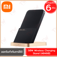 Xiaomi 50W Wireless Charging Stand (40460) แท่นชาร์จไร้สาย 50 วัตต์ ของแท้ ประกันศูนย์ 6 เดือน