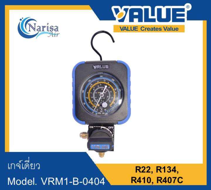 VALUE เกจ์เดี่ยว Model.VRM1-B-0404 | Lazada.co.th