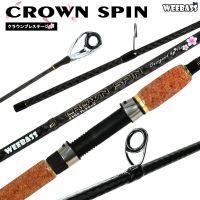 คัน weebass crown spin 10 ฟุต