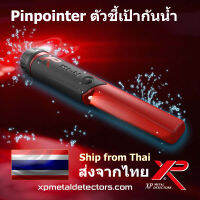 Xp MI 4 Pinpointer ตัวชี้เป้ากันน้ำ อย่างดี มารฐานสูง จากฝรั้งเศษ เครื่องตรวจจับโลหะแบบมือถือ