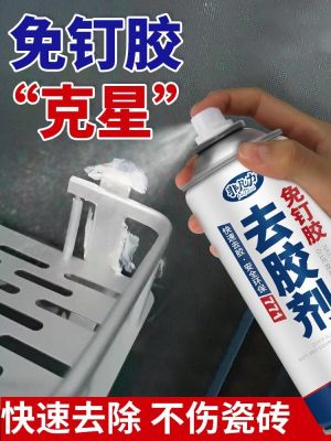 Nail-free glue special glue dissolving agent remover bathroom rack tile wooden door hook softening hole-free glue elimination liquid glue remover cleaning agent universal superglue removal glue remover
