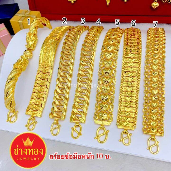 สร้อยข้อมือหนัก-10-บาท-ทองชุบ-ทองปลอม-ทองไมครอน-เศษทอง-ทองโคลนนิ่ง-ทองคุณภาพดี-บริการเก็บเงินปลายทาง