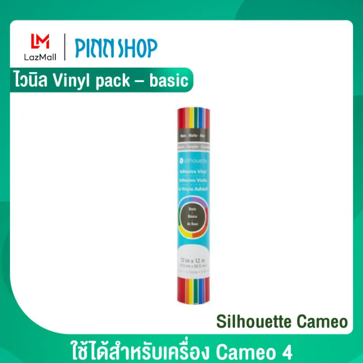 Silhouette Cameo ไวนิล Vinyl pack – basic ใช้ได้สำหรับเครื่อง Cameo 4 ...