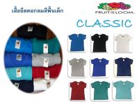 เสื้อยืดเด็กสีพื้น Fruit of the Loom เสื้อยืดคอกลมสำหรับเด็กรุ่น Classic