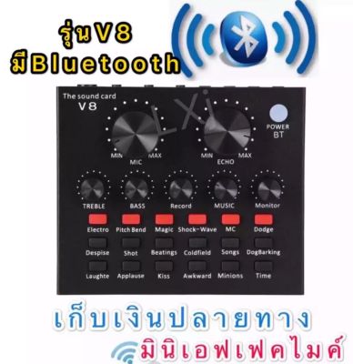 V8  Audio Live Sound Card for Phone Computer USB Headset Microphone Webcast-(Bluetooth)มินิเอฟเฟคไมค์ เก็บเงินปลายทางได้