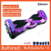 hoverboard 8" สกู๊ตเตอร์ไฟฟ้า โฮเวอร์บอร์ด มีไฟ LED และลำโพงบลูทูธสำหรับฟังเพลง เล่นง่าย เล่นสนุก