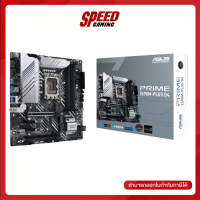 MAINBOARD (เมนบอร์ด) 1700 ASUS PRIME Z690M-PLUS D4 By Speed Gaming